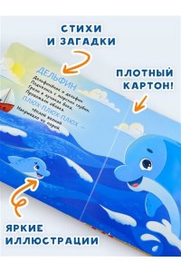 Ершова Е.С. Подводный мир. Тактильная развивающая книга
