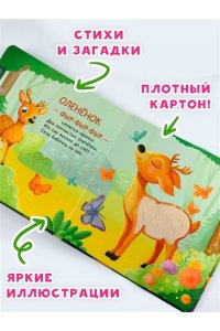 Ершова Е.С. Пушистые малыши. Тактильная развивающая книга
