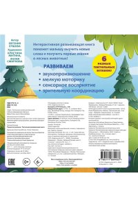 Ершова Е.С. Пушистые малыши. Тактильная развивающая книга