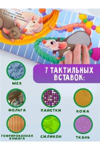Ершова Е.С. Домашние животные. Тактильная развивающая книга