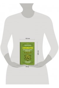 Матвеев Сергей Хиромантия. Большая книга практик. Чтение судьбы по ладони