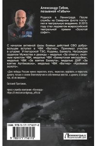 Габов А.В. С шевроном 
