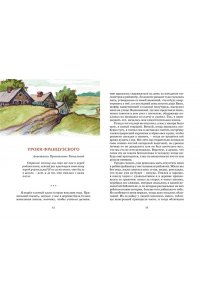 Распутин В. Уроки французского. Рассказы