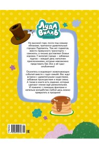 Александровская Н. Лудлвилль - город чудес