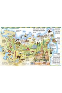 Барсотти Э. Атлас мира в картинках. География, история, культура, традиции, народы