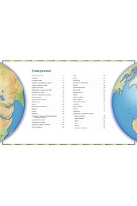 Барсотти Э. Атлас мира в картинках. География, история, культура, традиции, народы
