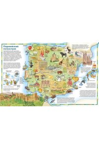 Барсотти Э. Атлас мира в картинках. География, история, культура, традиции, народы