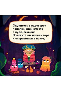 Александровская Н. Лудлвилль: приключения под облаками