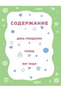 Александровская Н. Лудлвилль: приключения под облаками