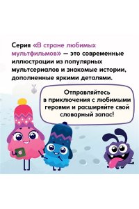 Александровская Н. Лудлвилль: приключения под облаками