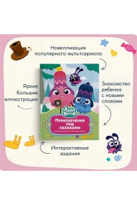 Александровская Н. Лудлвилль: приключения под облаками
