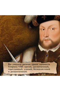 Уэйр Э. По милости короля. Роман о Генрихе VIII