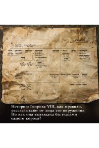 Уэйр Э. По милости короля. Роман о Генрихе VIII
