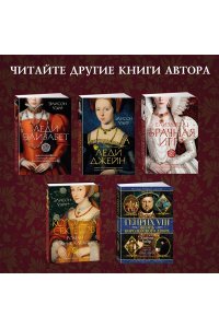 Уэйр Э. По милости короля. Роман о Генрихе VIII