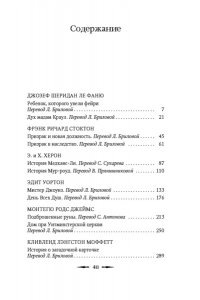 Ле Фаню Дж.Ш., Стоктон Ф., Хер Призрак в наследство