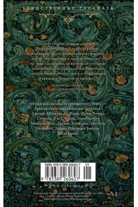 Ле Фаню Дж.Ш., Стоктон Ф., Хер Призрак в наследство