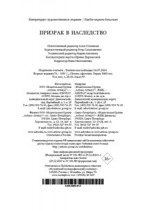 Ле Фаню Дж.Ш., Стоктон Ф., Хер Призрак в наследство