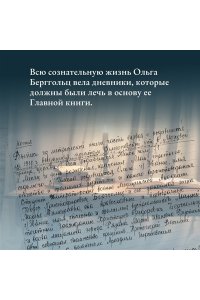 Берггольц О. 