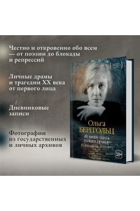 Берггольц О. 