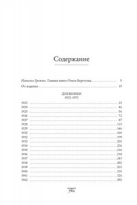 Берггольц О. 
