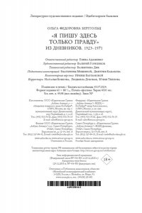 Берггольц О. 