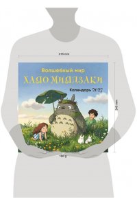 К-РЬ НАСТ 2027 ВОЛШЕБНЫЙ МИР ХАЯО МИЯДЗАКИ 300*300ММ А4 СКРЕПКА 172-8