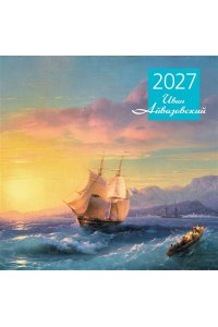 К-РЬ НАСТ 2027 АЙВАЗОВСКИЙ 300*300ММ А4 СКРЕПКА 178-0