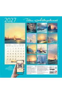 К-РЬ НАСТ 2027 АЙВАЗОВСКИЙ 300*300ММ А4 СКРЕПКА 178-0