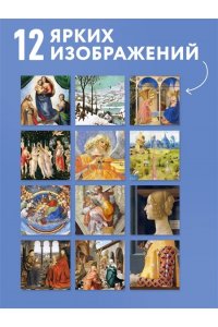 К-РЬ НАСТ 2027 ШЕДЕВРЫ РЕНЕССАНСА 300*300ММ А4 СКРЕПКА 182-7