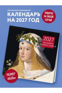 К-РЬ НАСТ 2027 ШЕДЕВРЫ РЕНЕССАНСА 300*300ММ А4 СКРЕПКА 182-7
