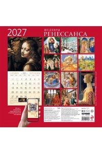 К-РЬ НАСТ 2027 ШЕДЕВРЫ РЕНЕССАНСА 300*300ММ А4 СКРЕПКА 182-7