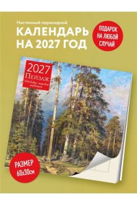 К-РЬ НАСТ 2027 ПЕЙЗАЖ. ШЕДЕВРЫ МИРОВОЙ ЖИВОПИСИ 300*300ММ А4 СКРЕПКА 188-9