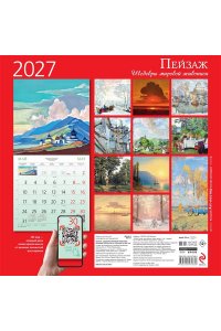 К-РЬ НАСТ 2027 ПЕЙЗАЖ. ШЕДЕВРЫ МИРОВОЙ ЖИВОПИСИ 300*300ММ А4 СКРЕПКА 188-9