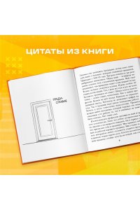 Харский К.В. Осторожно, двери открываются. Роман-тренинг о том, как мастерство продавца меняет жизнь