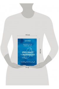 Мужицкая Т.В.Ежедневные практики, которые научат вас брать, давать и наслаждаться