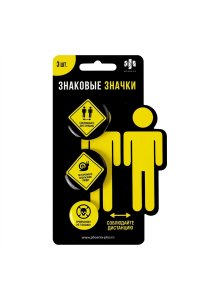 ЗНАЧКИ ЗАКАТНЫЕ ЗНАКИ ОПАСНОСТИ ( 3 ШТ. В НАБОРЕ) 71108