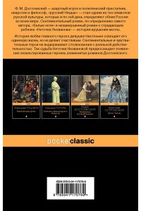 Достоевский Ф.М. Белые ночи