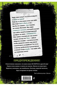 Злая книга 2