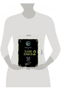 Злая книга 2