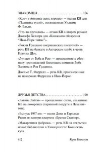 Воннегут К. Вербное воскресенье