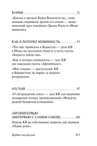 Воннегут К. Вербное воскресенье