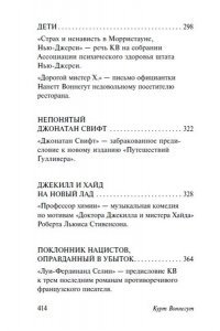 Воннегут К. Вербное воскресенье