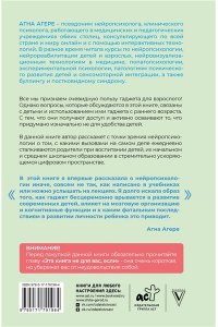 Агере А. Нейрокогнитивное развитие детей от 0 до 13 лет в мире гаджетов и удовольствия. Речь, чтение, письмо, счет.