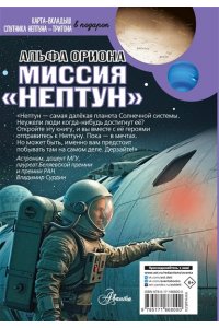 Авсянникова Е.В. Альфа Ориона. Миссия 