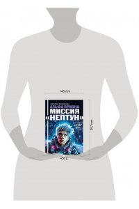 Авсянникова Е.В. Альфа Ориона. Миссия 
