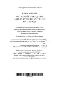 Маккарти К. Кровавый меридиан, или Закатный багрянец на западе (мягк/обл.)