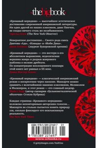 Маккарти К. Кровавый меридиан, или Закатный багрянец на западе (мягк/обл.)