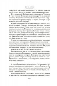 Чейни П. Могут ли леди убивать?