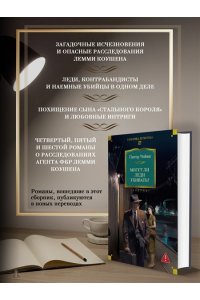 Чейни П. Могут ли леди убивать?