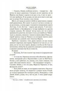 Чейни П. Могут ли леди убивать?